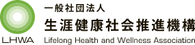 一般社団法人 生涯健康社会推進機構